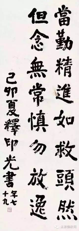 是日已過,命亦隨減,如少水魚,斯有何樂? 是日已過,命亦隨減,如少水魚,斯有何樂?