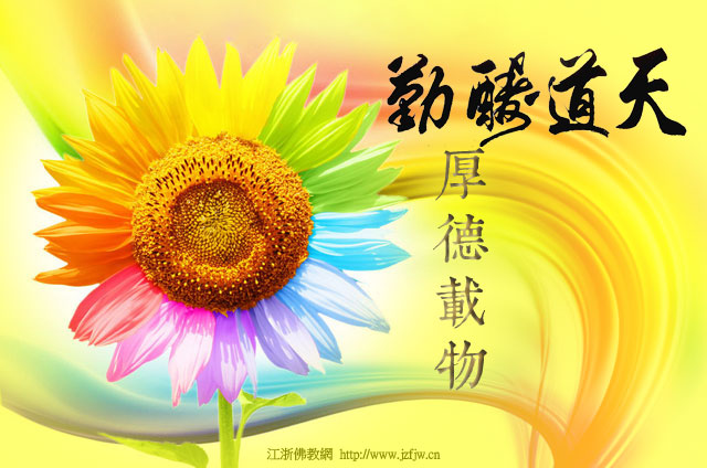 阳气旺是修德的结果 阳气旺是修德的结果