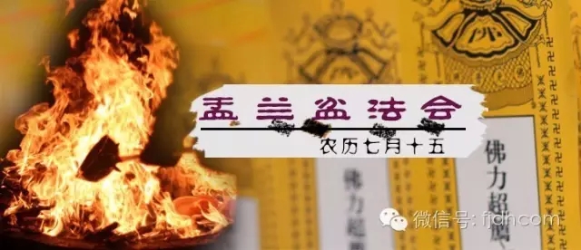 真正的盂兰盆会就是报父母恩 真正的盂兰盆会就是报父母恩