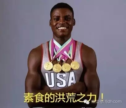 奥运夺冠_见证素食的“洪荒之力” 奥运夺冠_见证素食的“洪荒之力”
