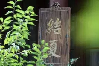 七月十五称作“佛欢喜日”的由来 七月十五称作“佛欢喜日”的由来