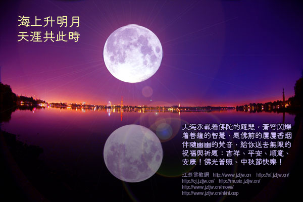 八月十五·中秋_恭迎月光菩萨圣诞_见者消灾_转·发得福 八月十五·中秋_恭迎月光菩萨圣诞_见者消灾_转·发得福