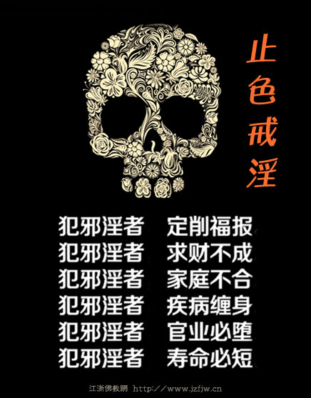 海涛法师:高僧普劝戒淫篇 海涛法师:高僧普劝戒淫篇