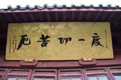 《心经》云:“度一切苦厄”_人生有哪些“苦”呢? 《心经》云:“度一切苦厄”_人生有哪些“苦”呢?