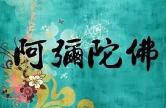 在极乐世界都是心想事成 在极乐世界都是心想事成