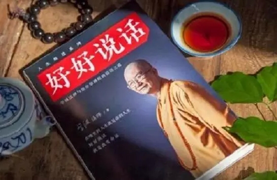 好好说话就是一种修行 好好说话就是一种修行