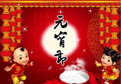 ����ʮ��Ԫ���ڣ�����ף��ӭ������