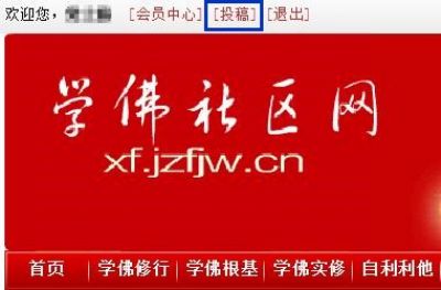 学佛社区网欢迎您推荐学佛文章 学佛社区网欢迎您推荐学佛文章