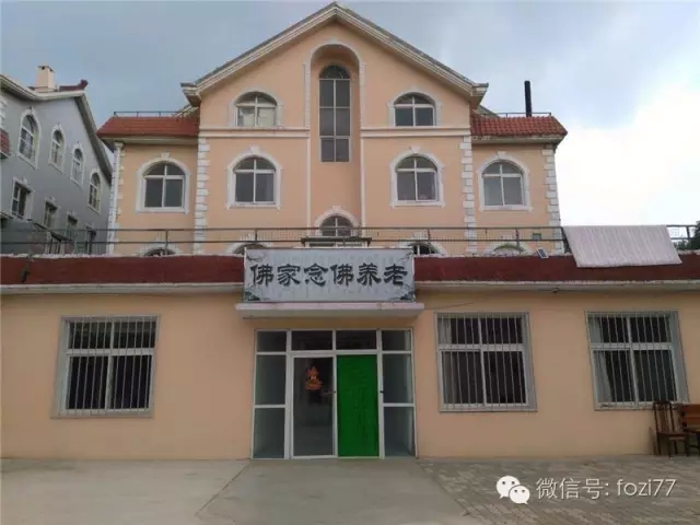 东北首家免费佛家念佛养老院欢迎您回家! 东北首家免费佛家念佛养老院欢迎您回家!