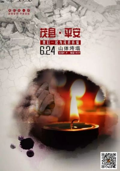 万人祈福共修_|_以佛弟子之慈悲方便,为四川茂县至诚祈福!(已圆满) 万人祈福共修_|_以佛弟子之慈悲方便,为四川茂县至诚祈福!(已圆满)