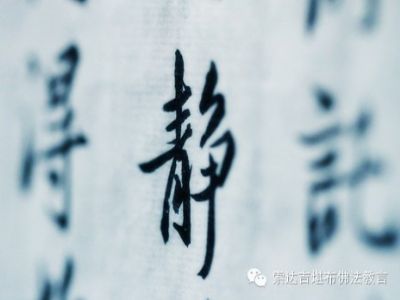 修行人不宜说的三种话 修行人不宜说的三种话