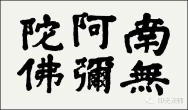 念佛就等于修净土法门么? 念佛就等于修净土法门么?