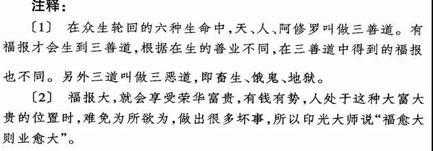 印光法师:念佛求人天福报实为舍大换小 印光法师:念佛求人天福报实为舍大换小