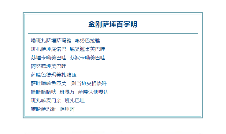 极其难得!这个咒里每一个字,都能清洗我们的业障 极其难得!这个咒里每一个字,都能清洗我们的业障