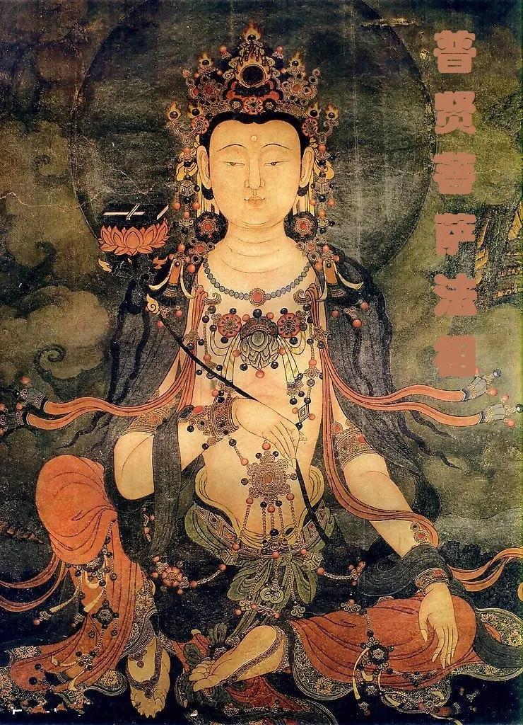 为何普贤菩萨能成为诸如来的长子? 为何普贤菩萨能成为诸如来的长子?