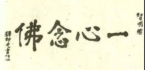 法语棒喝_|_念佛宜早不宜迟 法语棒喝_|_念佛宜早不宜迟