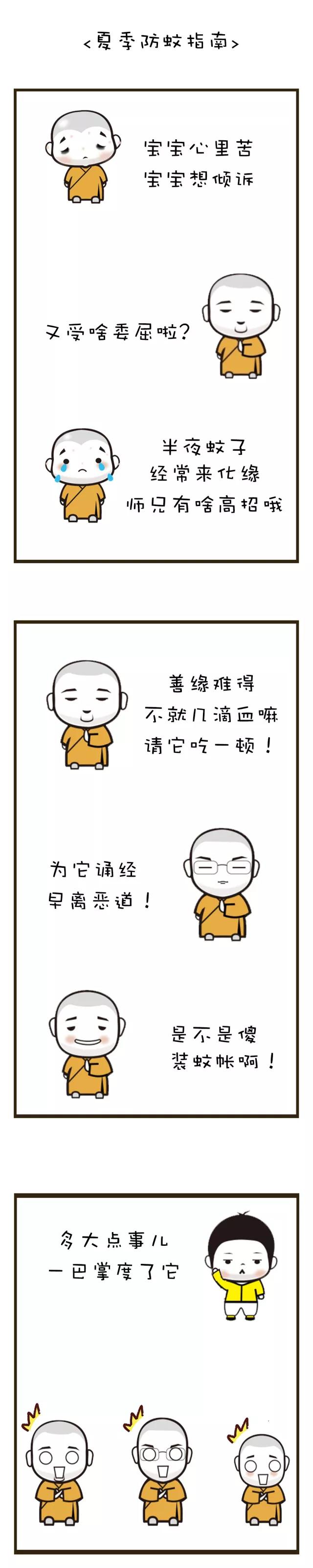 夏天如何“默默无蚊”?教你一招佛系防蚊法! 夏天如何“默默无蚊”?教你一招佛系防蚊法!