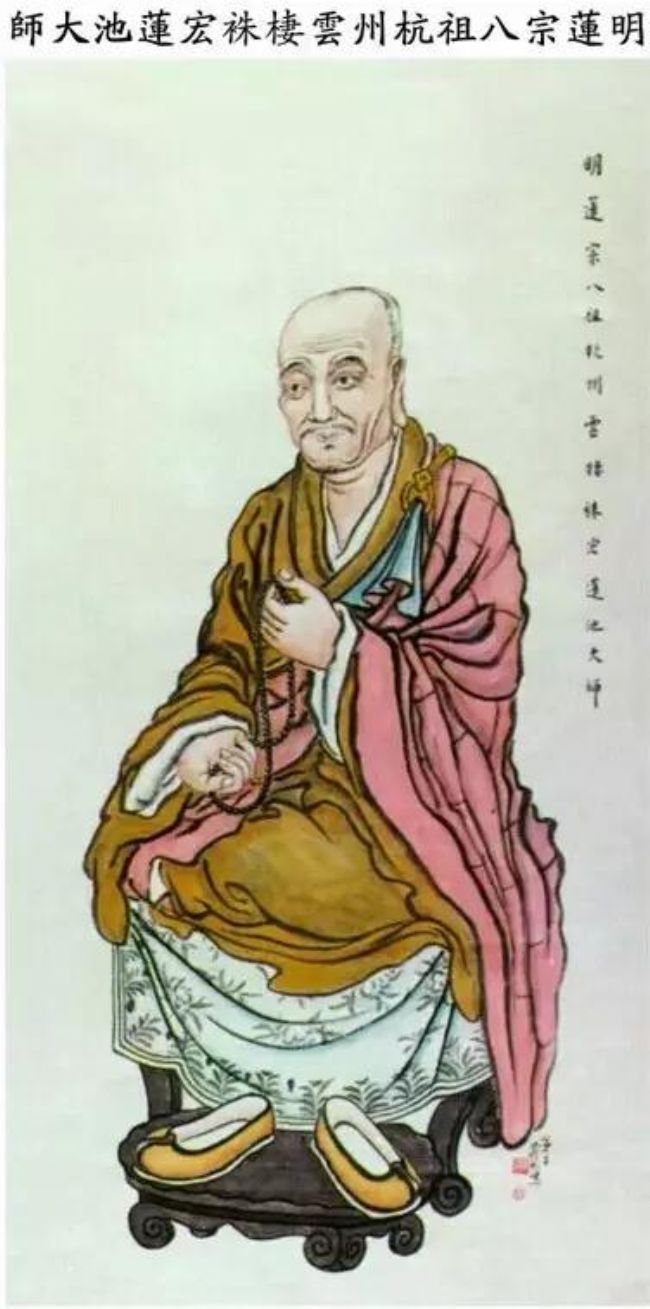 农历七月初二,纪念净土宗八祖莲池大师圆寂日! 农历七月初二,纪念净土宗八祖莲池大师圆寂日!