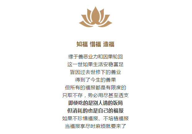 十分福气只享三分,千万别把福报都吃完 十分福气只享三分,千万别把福报都吃完