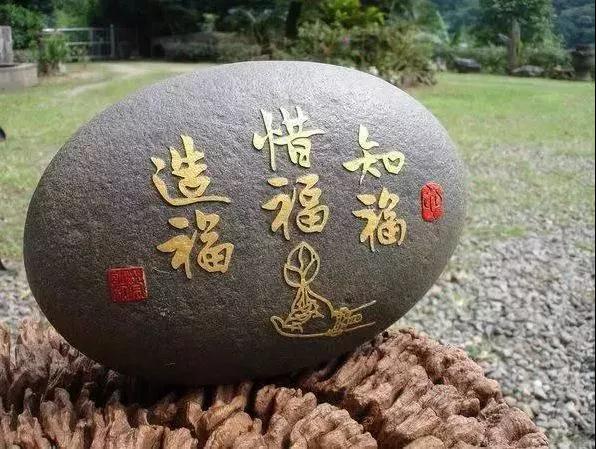 十分福气只享三分,千万别把福报都吃完 十分福气只享三分,千万别把福报都吃完