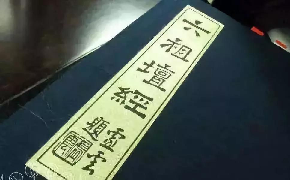 《六祖坛经》主要讲了什么? 《六祖坛经》主要讲了什么?