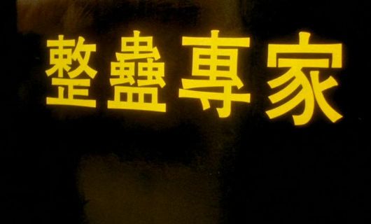 һ�����»������ǳ۶�������������쾭��