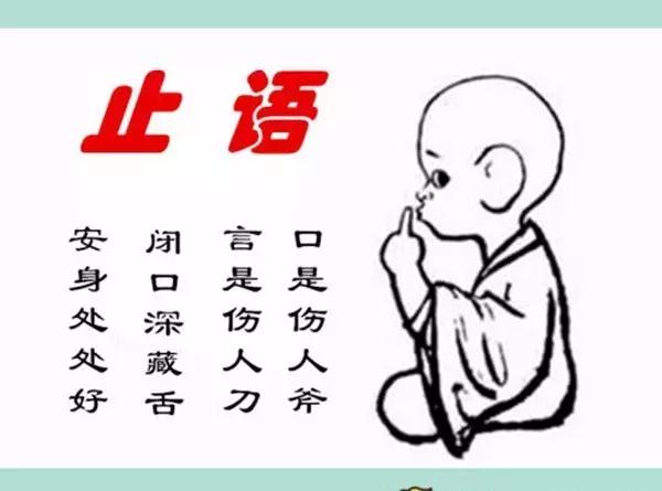 修行人为什么要少语止语? 修行人为什么要少语止语?