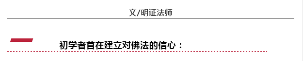初学者如何修行?这里有一份最简单的功课! 初学者如何修行?这里有一份最简单的功课!