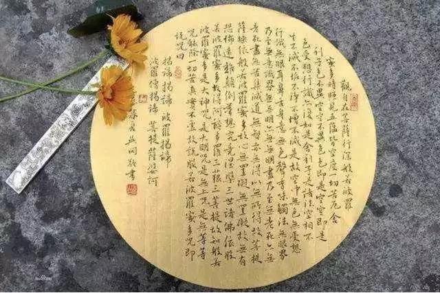 《心经》里的一个“心”字_奥义无穷 《心经》里的一个“心”字_奥义无穷