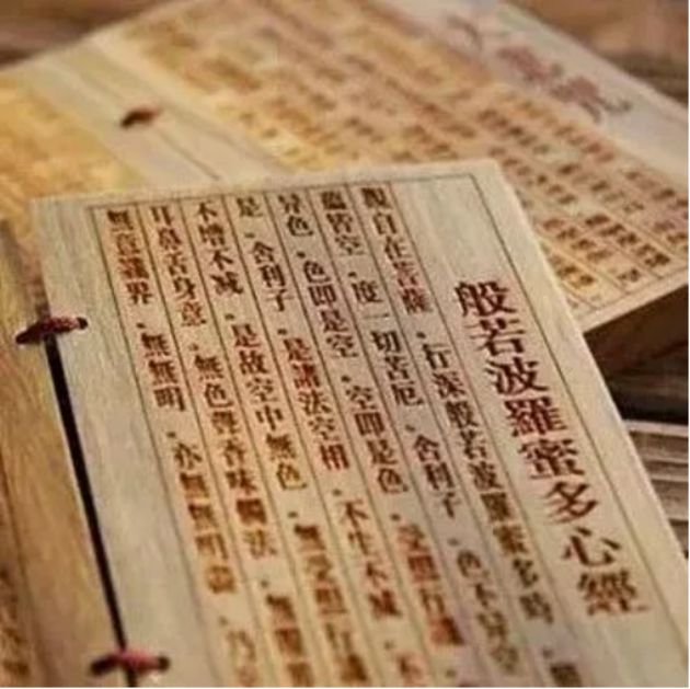 《心经》禅解 《心经》禅解