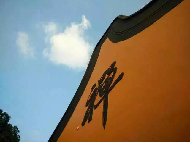 注重因果,守好戒律是我们参禅的先决条件 注重因果,守好戒律是我们参禅的先决条件