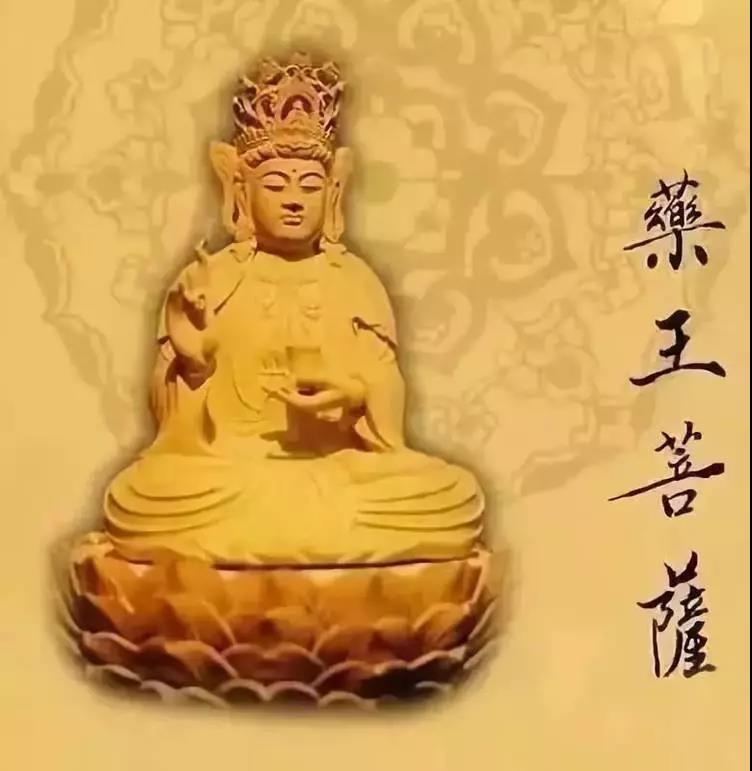 药师佛与药王菩萨是同一个人吗? 药师佛与药王菩萨是同一个人吗?