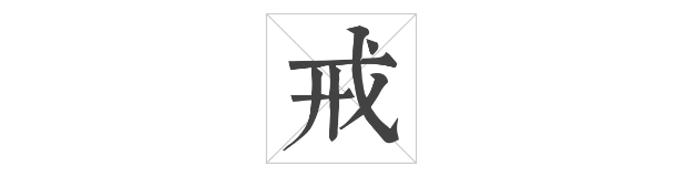 再多烦恼,修好这三个字都能彻底解决! 再多烦恼,修好这三个字都能彻底解决!