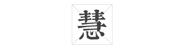 再多烦恼,修好这三个字都能彻底解决! 再多烦恼,修好这三个字都能彻底解决!