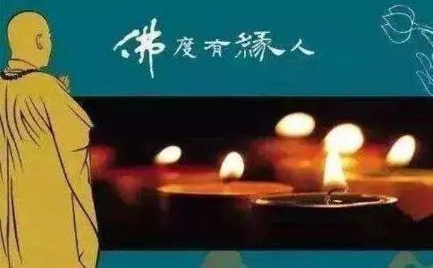 佛度有缘人,怎么知道自己跟佛菩萨有没有缘分呢? 佛度有缘人,怎么知道自己跟佛菩萨有没有缘分呢?