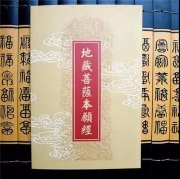 为什么说诵念《地藏经》功德很大? 为什么说诵念《地藏经》功德很大?