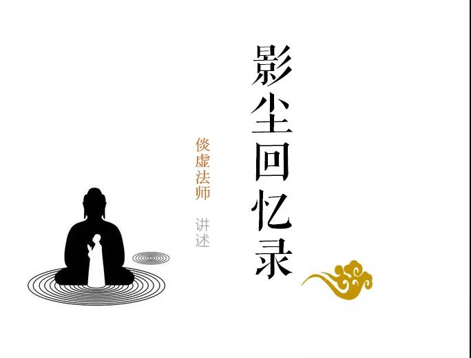 影尘回忆录_|_倓虚法师:观音菩萨显灵 影尘回忆录_|_倓虚法师:观音菩萨显灵