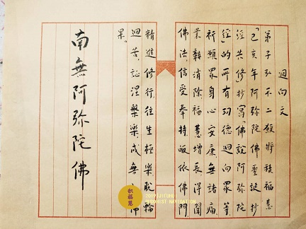 积福慧启建己亥年(2019)第二期《佛说阿弥陀经》抄经共修 积福慧启建己亥年(2019)第二期《佛说阿弥陀经》抄经共修