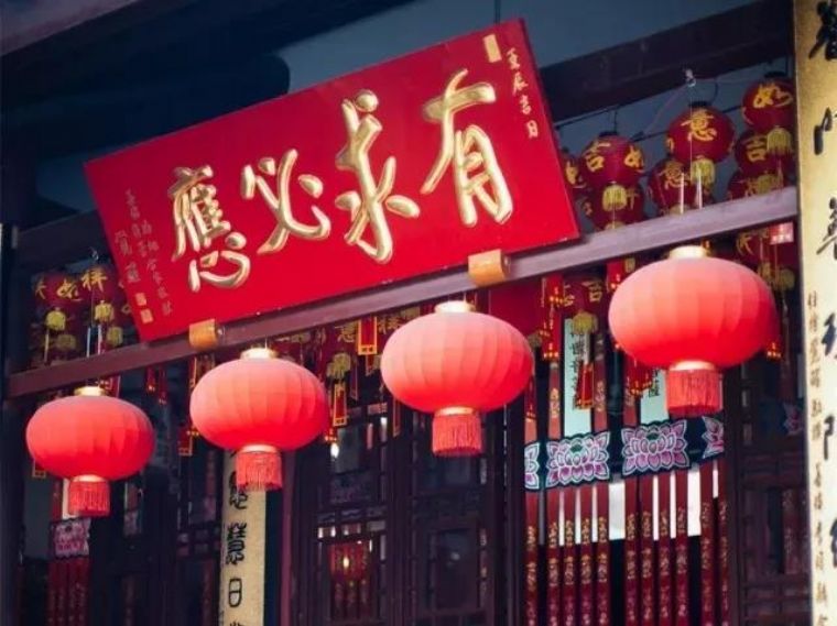 佛弟子如何过一个如理如法的新年? 佛弟子如何过一个如理如法的新年?