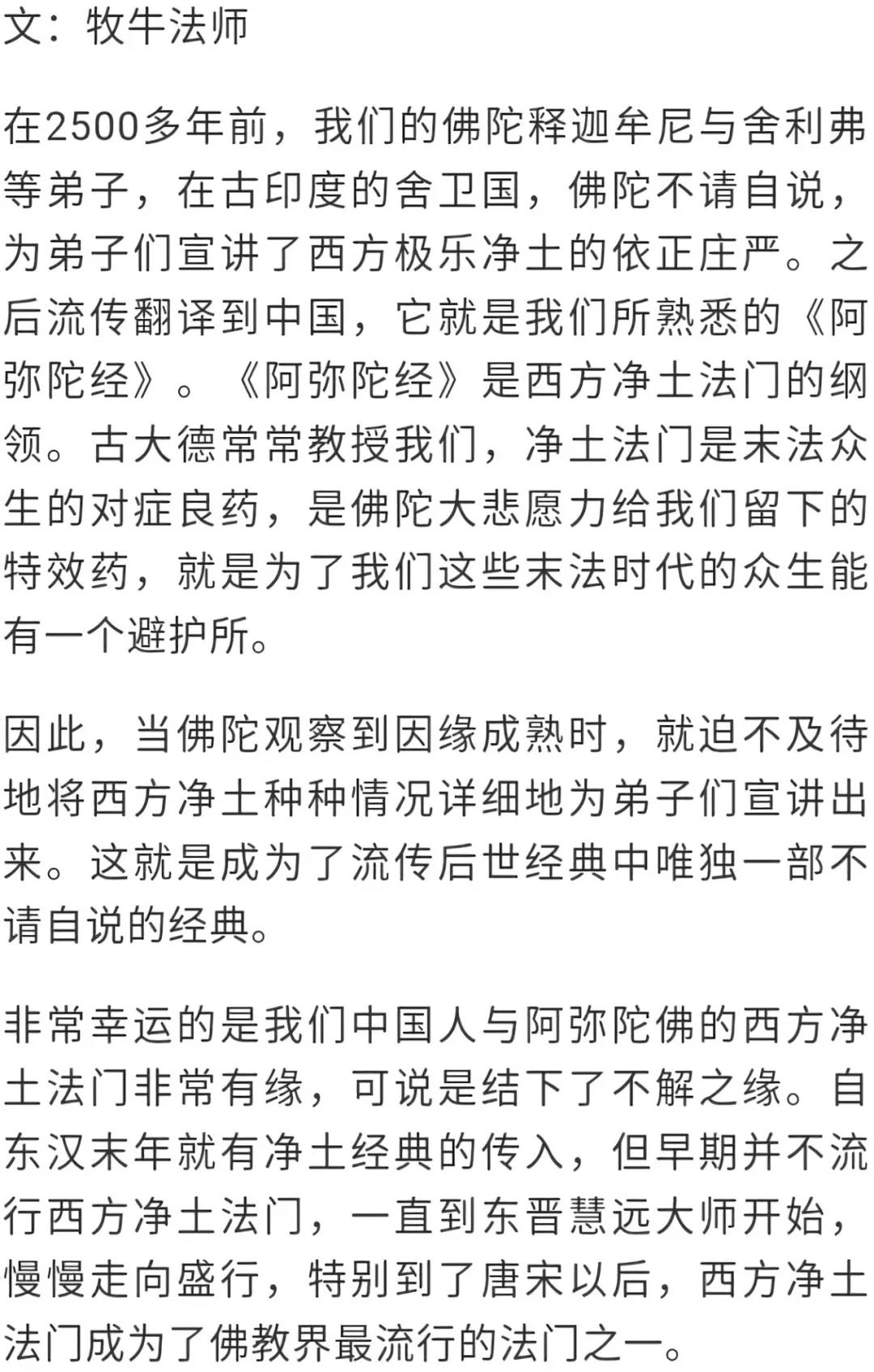 《阿弥陀经》中揭示的“往生三部曲” 《阿弥陀经》中揭示的“往生三部曲”