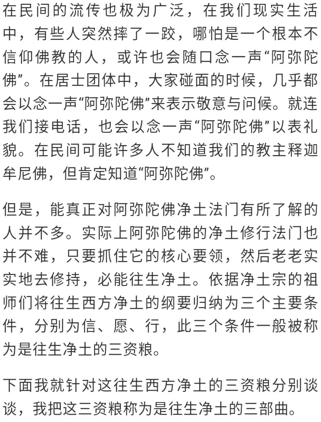 《阿弥陀经》中揭示的“往生三部曲” 《阿弥陀经》中揭示的“往生三部曲”