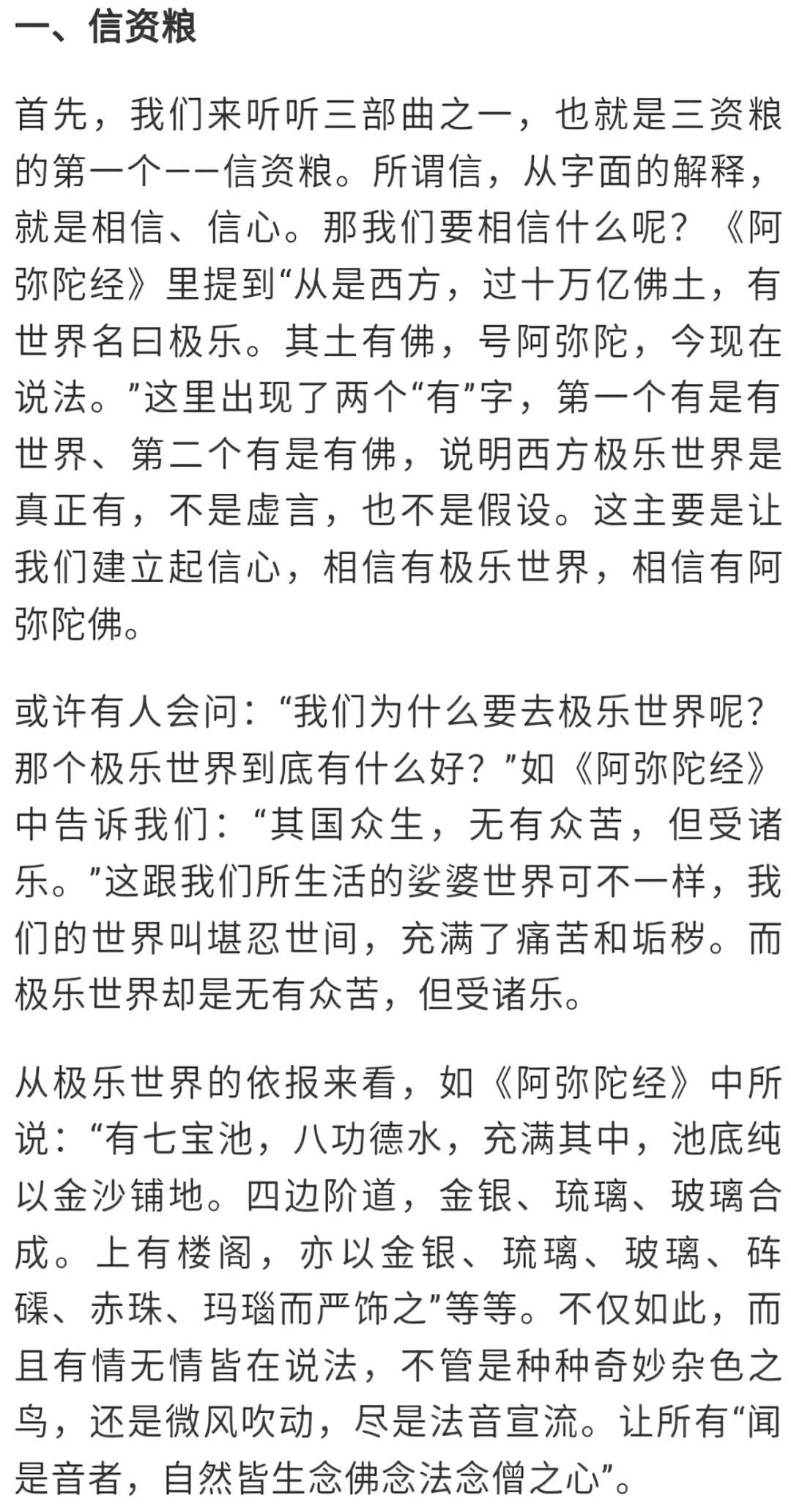 《阿弥陀经》中揭示的“往生三部曲” 《阿弥陀经》中揭示的“往生三部曲”