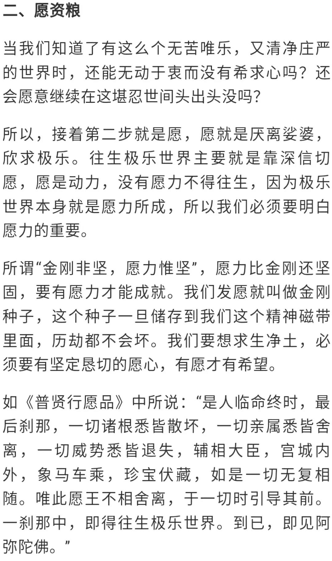 《阿弥陀经》中揭示的“往生三部曲” 《阿弥陀经》中揭示的“往生三部曲”