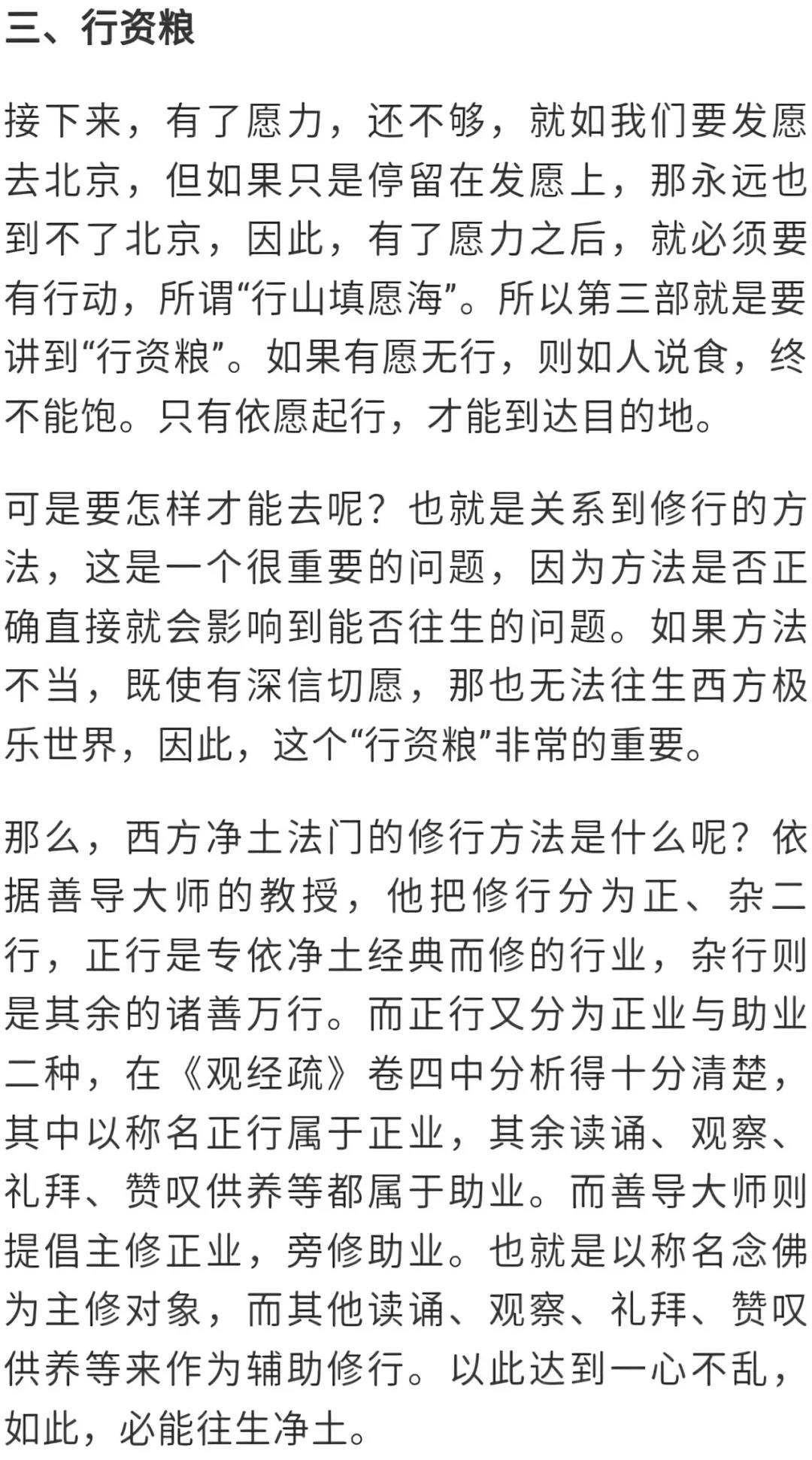《阿弥陀经》中揭示的“往生三部曲” 《阿弥陀经》中揭示的“往生三部曲”