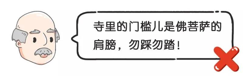 这些五花八门的入寺“规矩”你都听过吗? 这些五花八门的入寺“规矩”你都听过吗?