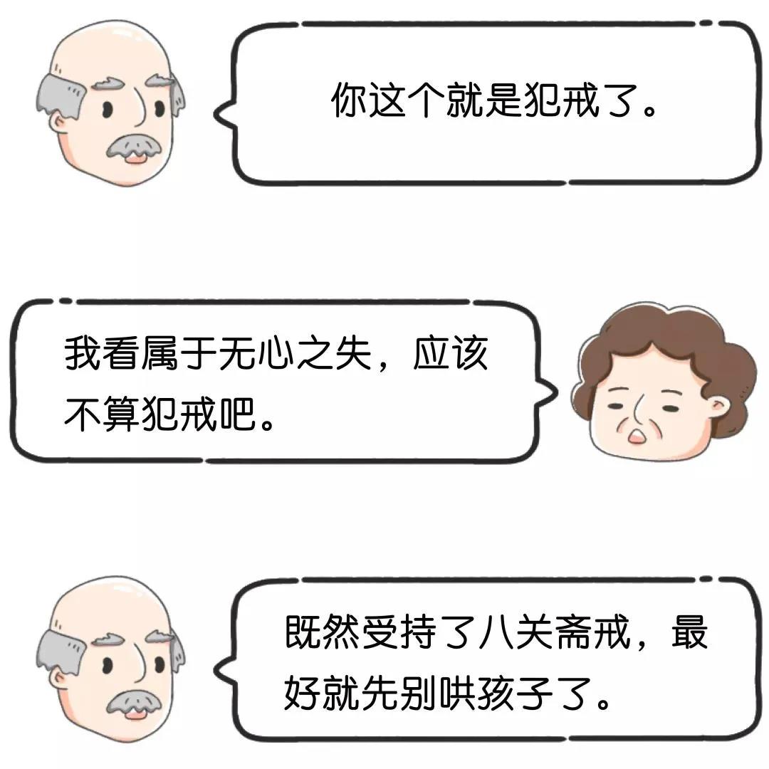 守持“八关斋戒”时,有哪些容易困惑的地方? 守持“八关斋戒”时,有哪些容易困惑的地方?