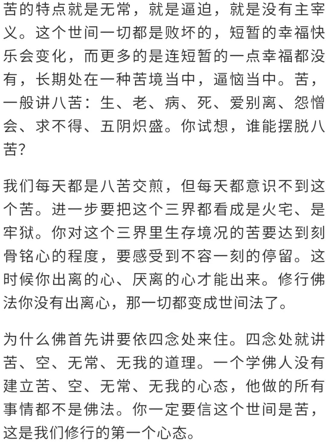 “净土四信”是每个净业行人的必修课 “净土四信”是每个净业行人的必修课