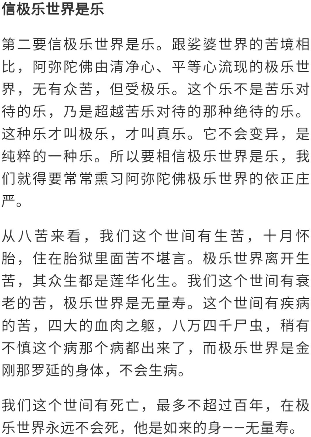 “净土四信”是每个净业行人的必修课 “净土四信”是每个净业行人的必修课