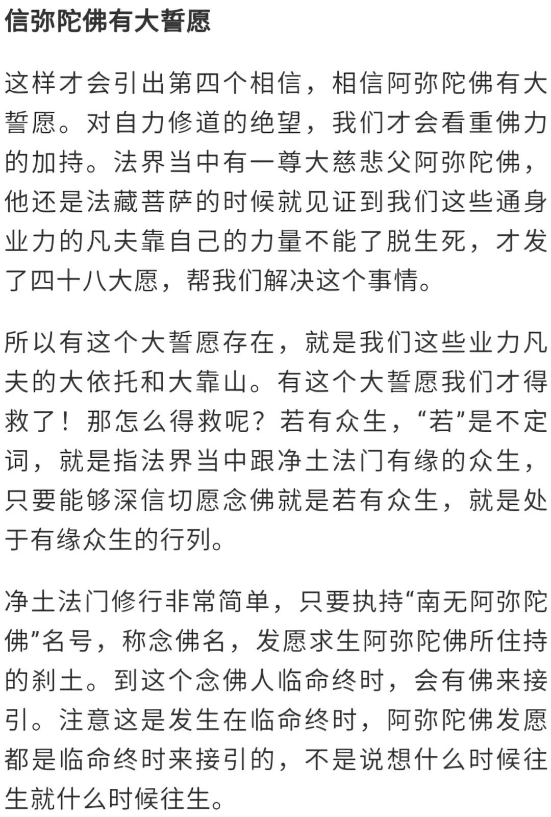 “净土四信”是每个净业行人的必修课 “净土四信”是每个净业行人的必修课
