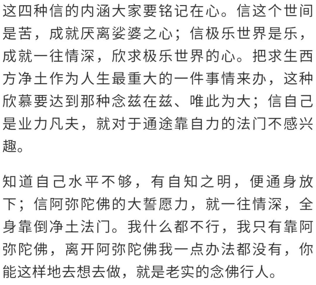 “净土四信”是每个净业行人的必修课 “净土四信”是每个净业行人的必修课